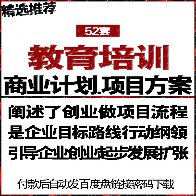 大中小学教育培训实体电商网络融资商创业策计划书可行性报告方案