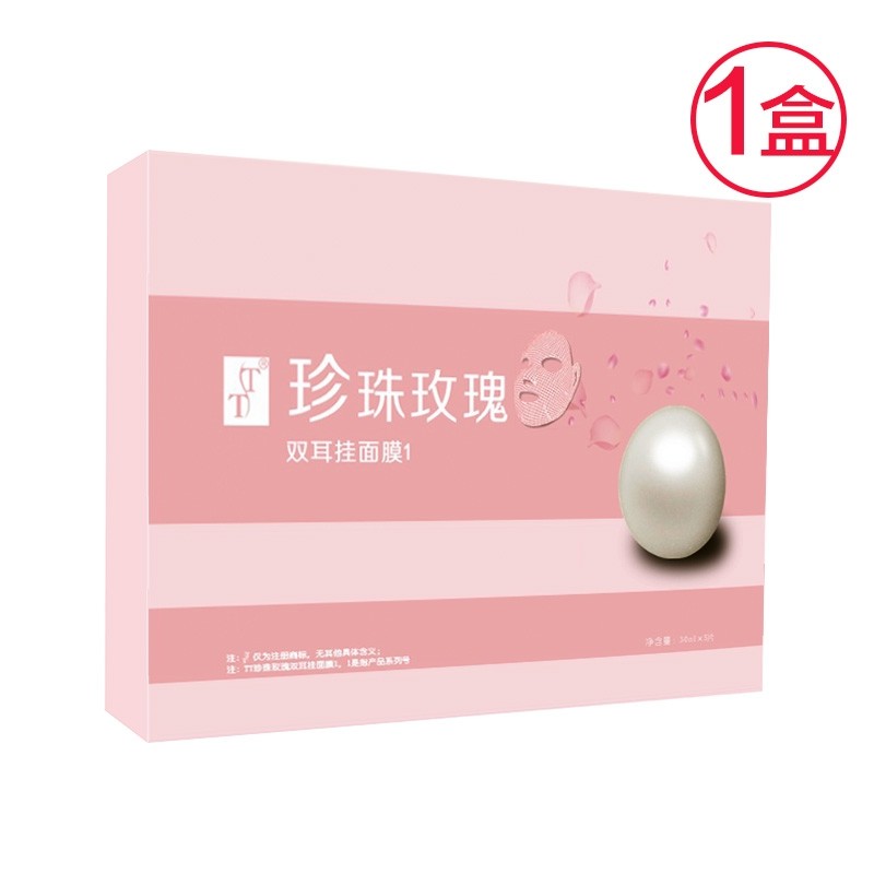 tt双耳挂拉提补水保湿包邮面膜