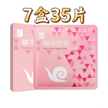 云集正品TT蜗牛胶原细嫩天丝精华面膜粉色保湿补水亮肤色蚕丝35片