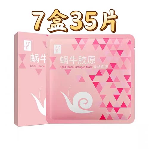 tt云集正品保湿补水7盒精华面膜