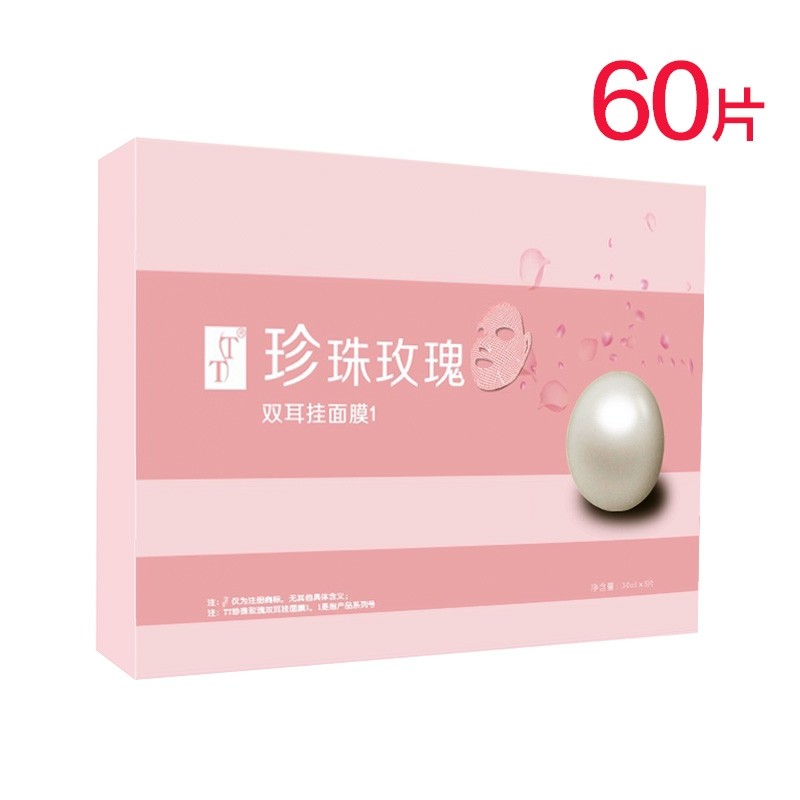 TT珍珠玫瑰双耳挂面膜1保湿包邮60片