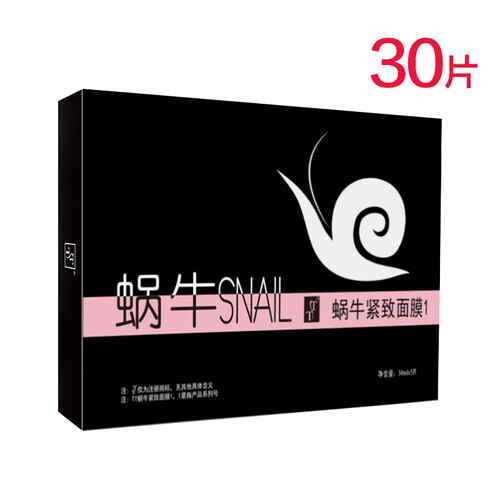 tt蜗牛修护蚕丝30片保湿面膜贴