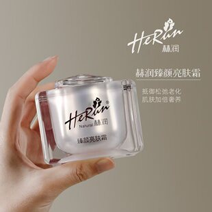 HeRun赫润臻颜亮肤霜补水保湿紧致