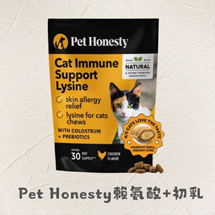 【现货】Pet Honesty 猫咪赖氨酸+初乳|助力免疫、过敏和眼部护理