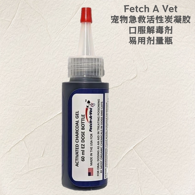 【现货】Fetch A Vet宠物急救活性炭凝胶|口服解毒剂|易用剂量瓶