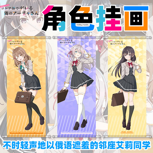 艾莉同学俄语周边挂画绸布海报周防有希君岛绫乃玛利亚动漫二次元