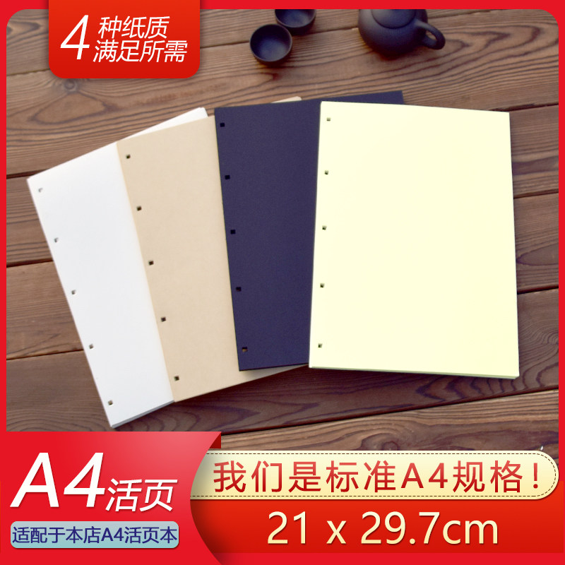 标准a4活页本替芯纸芯更换内页 四种纸质 素描纸牛皮纸黑卡道林
