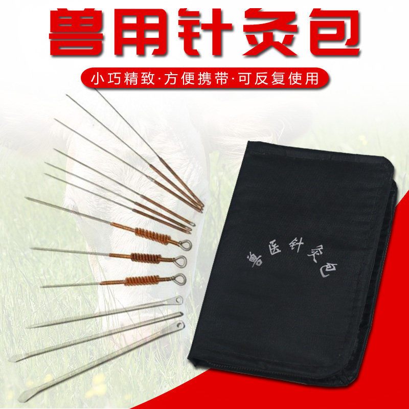 兽用针灸包猪牛羊马针灸针养殖动物用针灸包兽医针灸包养殖器械,畜牧/养殖物资,畜牧/养殖器械,淘宝优惠券,粉丝福利购,淘宝优惠卷