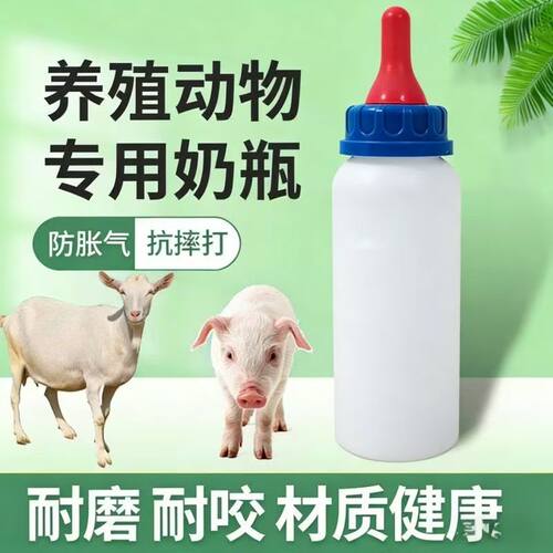 喂羊的奶瓶兽用羊奶嘴小猪羔羊喂奶器羊用喂猪奶壶250ml小羊奶瓶