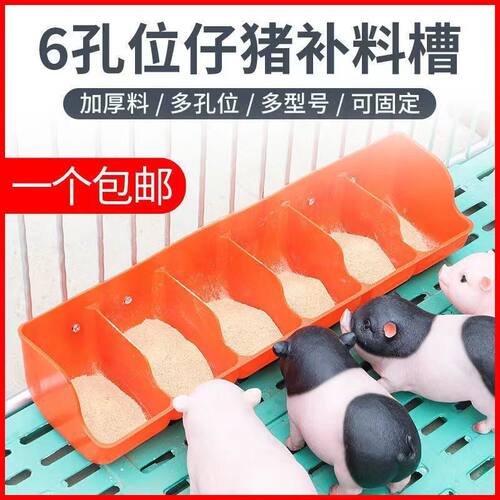 小猪料槽仔猪加厚补料槽乳猪仔喂料猪食槽猪用多孔位吃食采食吃料