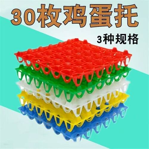 装鸡蛋的托盘循环使用30枚鸡蛋盘蛋托防碎鸡蛋盒架托塑料鸡蛋托
