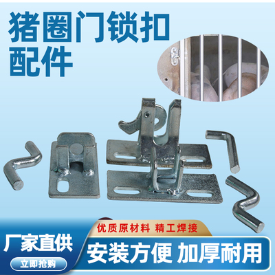 猪圈门锁扣配件猪栏门钢筋铁门自动碰锁圈门自动扣厚养殖门扣合页