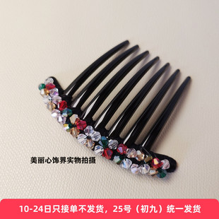 新款大号七齿插梳发梳韩版水钻发插盘发髻插发卡发夹简约发饰头饰