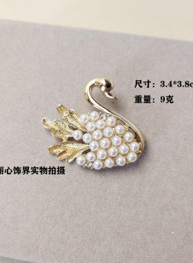 vintage天鹅珍珠别针动物胸花大衣复古质感外套配饰胸针女