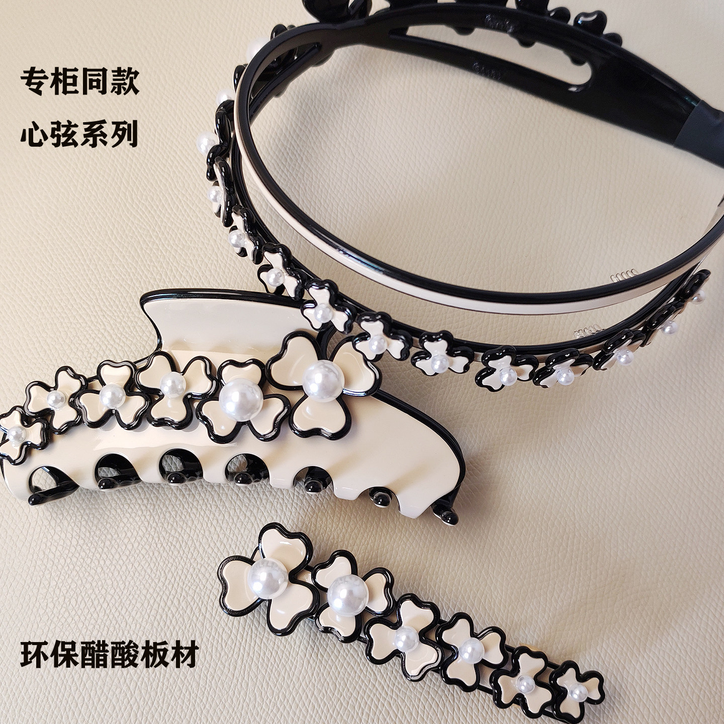 新品亚历山大心弦系列发饰头饰 米色醋酸花朵大号抓夹弹簧夹头箍