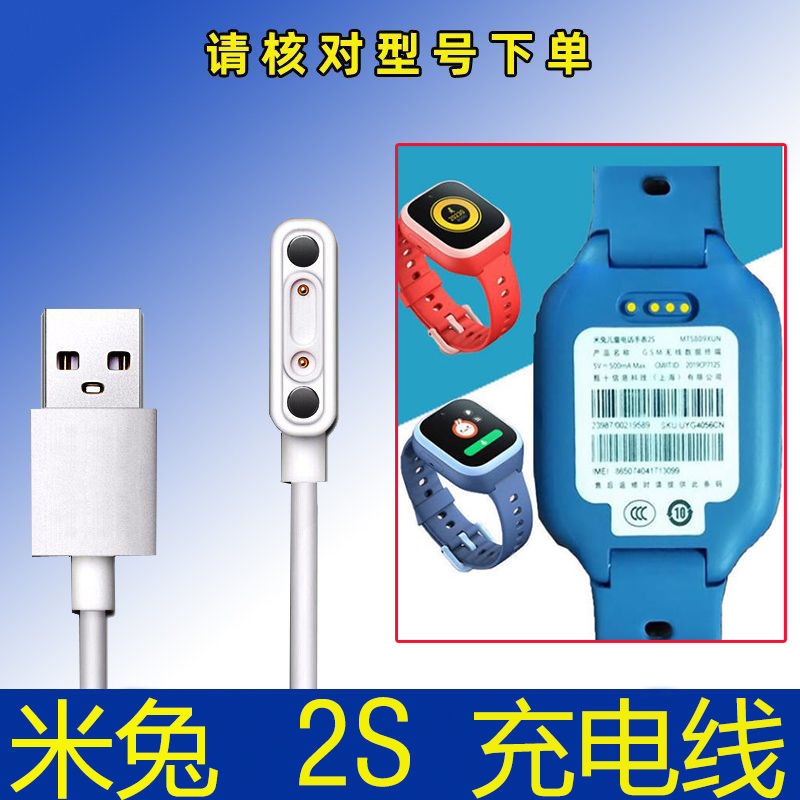 适用米兔手表充电器 5pro 5X 6C 2S 5C 4PRO 米兔4儿童手表充电线