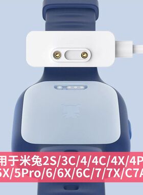 适用小米米兔儿童电话手表充电线器3C/4C/4X/5C/6C/7/7X/U1磁吸式