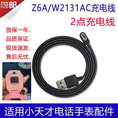 Z6A手表专用充电线小天才手表