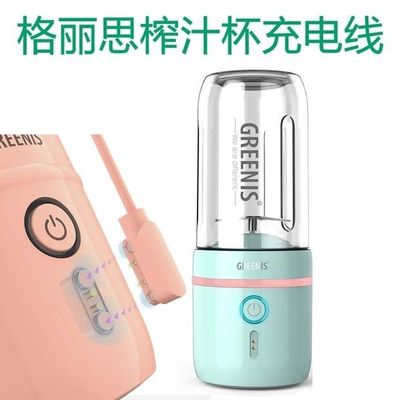 格丽思榨汁杯/机充电器线GREENIS G-2280便携式果汁杯磁吸数据线