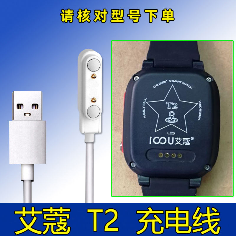 ICOU艾蔻专用充电器 W10 Q50 W6 T10磁吸充电线原装电话手表充电