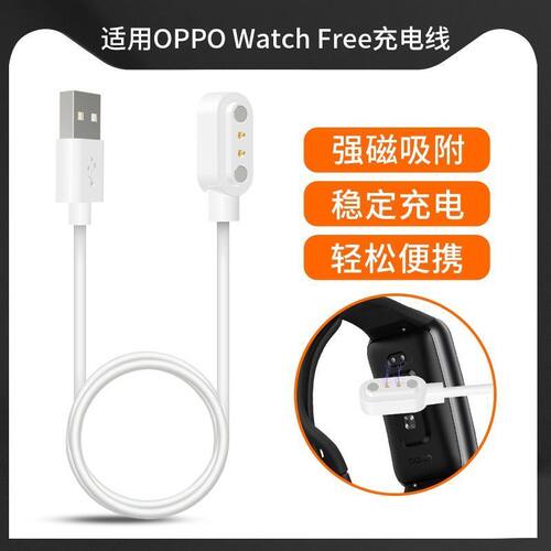 适用OPPO Watch Free手表充电线OWW206智能运动手环NFC版通用充电