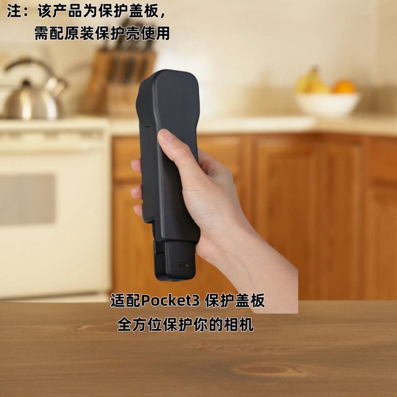 适用于DJI大疆Osmo pocket 3保护盖保护套防摔罩防磕碰防压壳配件