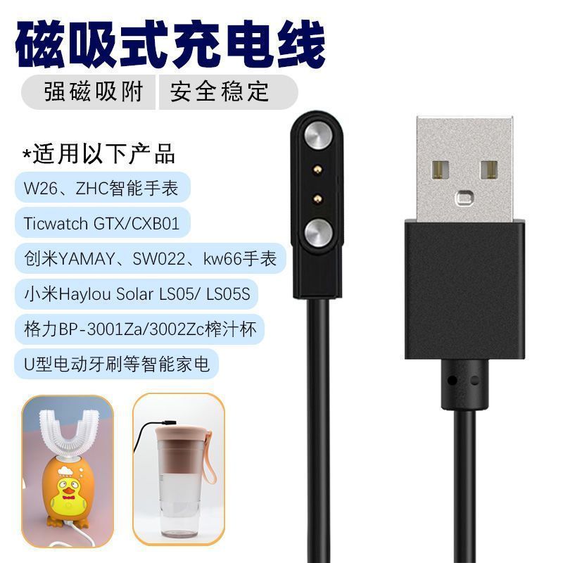 适用哈喽Solar LS05手表充电器格力榨汁杯Keep b3\GTX磁吸充电线