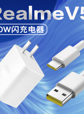 适用RealmeV5充电器v3/c3原装30w闪充x2真我x50m充电头6Pro数据线