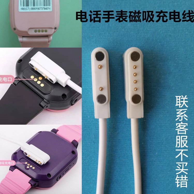 通用型儿童电话智能手表手环充电器磁吸式7.62mm2针4触点usb数据