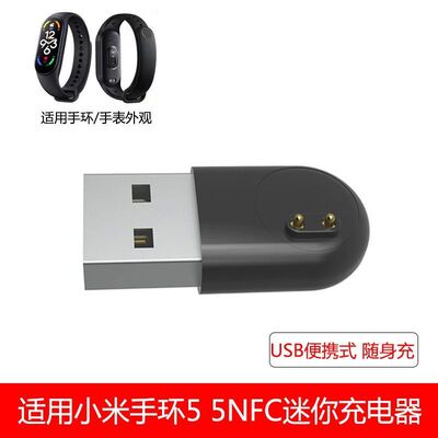 适用小米手环5迷你充电器band7NFC便携式USB充电底座随身充