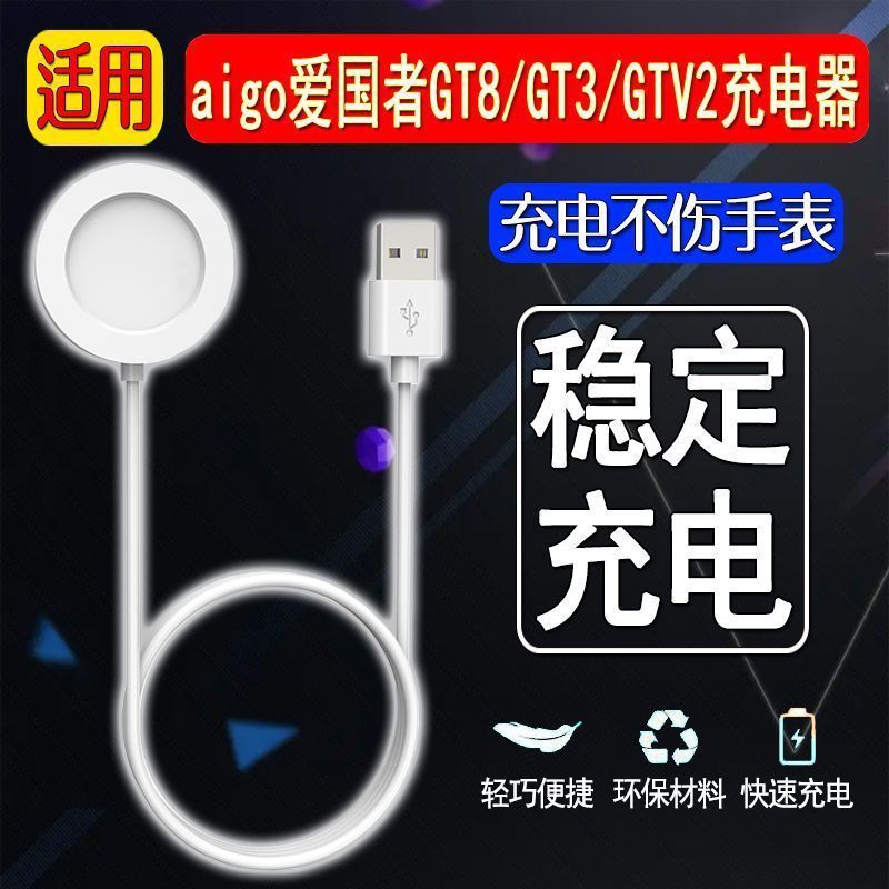 适用爱国者手表GT8手表充电线GT3华强北S7\S8\S9手表充电器