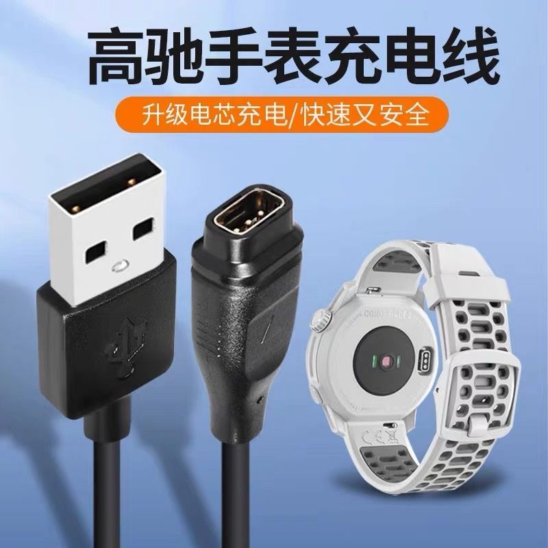 适用高驰手表带充电器COROS充电线pace3/2快充电线APEXPRO充电线