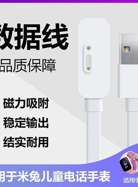 【90%好评率】适用于米兔小寻小米充电线5c磁吸4c配件6c3c p3