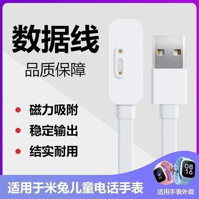 【90%好评率】适用于米兔小寻小米充电线5c磁吸4c配件6c3c p3