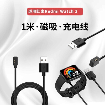 红米Watch3/M2215W1手表磁吸式充电线 Redmi智能手表充电器适用