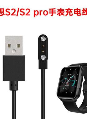 适用联想S2 Pro手表充电器运动4G电话手表充电数据线磁吸式充电线