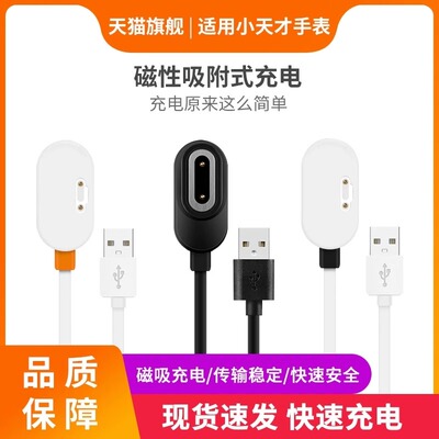 适用于小天才充电线电话手表Z1/Z2/Z3/Z5/Z1S/Z2S/Z5A/磁吸充电线