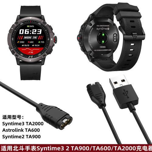 适用北斗手表Syntime2 3 TA900/600充电线TA2000 Astrolink充电器