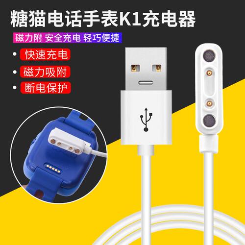 糖猫儿童电话手表K1充电器线T10/A10/A10plus/M6/SW201磁吸...