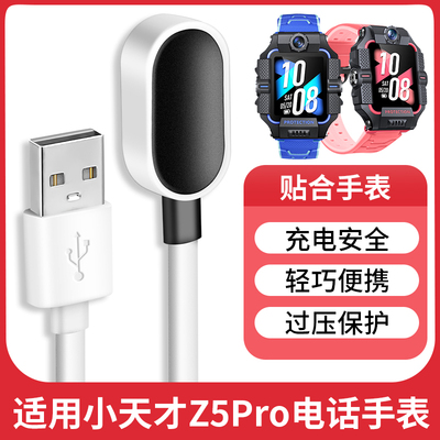 适用小天才Z5Pro电话手表充电器W1919AC儿童手表快充线磁吸式