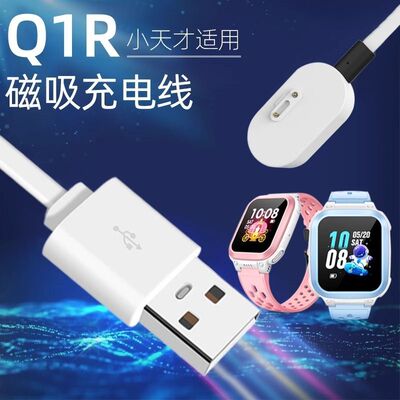 适用小天才Q1R\W2127AC电话手表充电器磁吸充电线