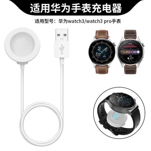 适用华为watch3手表充电器数据线watch3pro充电底座磁吸充电线