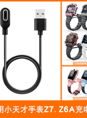 适用小天才z7充电线器电话手表z8/z6a/w2025ac/z7a/w2125ac非原装