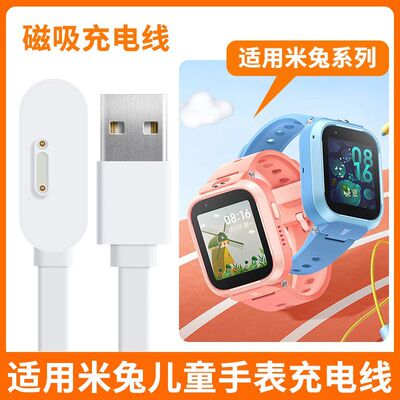 适用米兔儿童电话手表充电线6C/5C/4C/6X/c7a/4XU12S磁吸充电头器