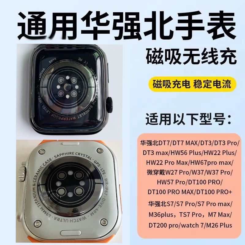 华强北华强北s7磁吸充电