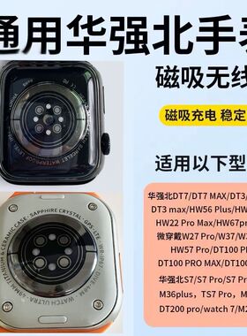 华强北手表无线充电器S7_S8Ultra_W7_S7ProMax_S7Max磁吸充电器