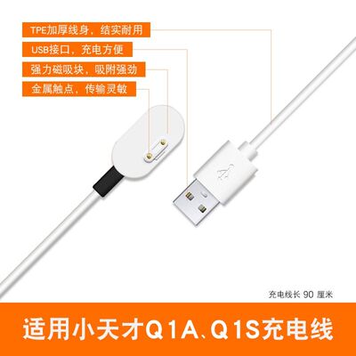 适用小天才Q1A充电线电话手表Z1\Z1S\Q1s\w2123ac\w1917dc磁吸线