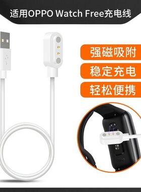 适用OPPO Watch Free手表充电线OWW206智能运动手环NFC版通用充电