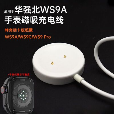 新款华强北Ws9a手表充电器线WS9c蜂窝板插卡磁吸充电线G1