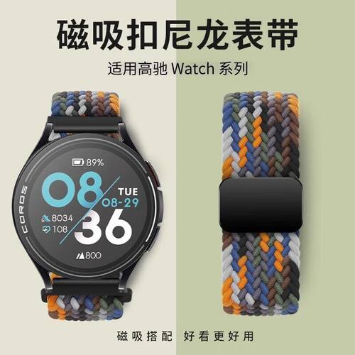适用高驰pace3表带COROS手表尼龙编织APEX2 PRO\PACE2表带磁吸